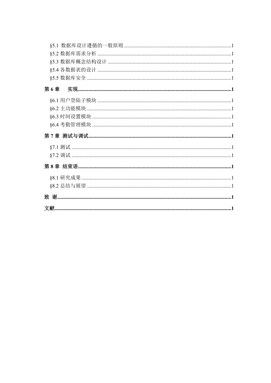 DELPHI考勤管理系统毕业设计论文.docx_第2页