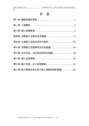 顶管工程施工方案培训资料(doc 62页).docx