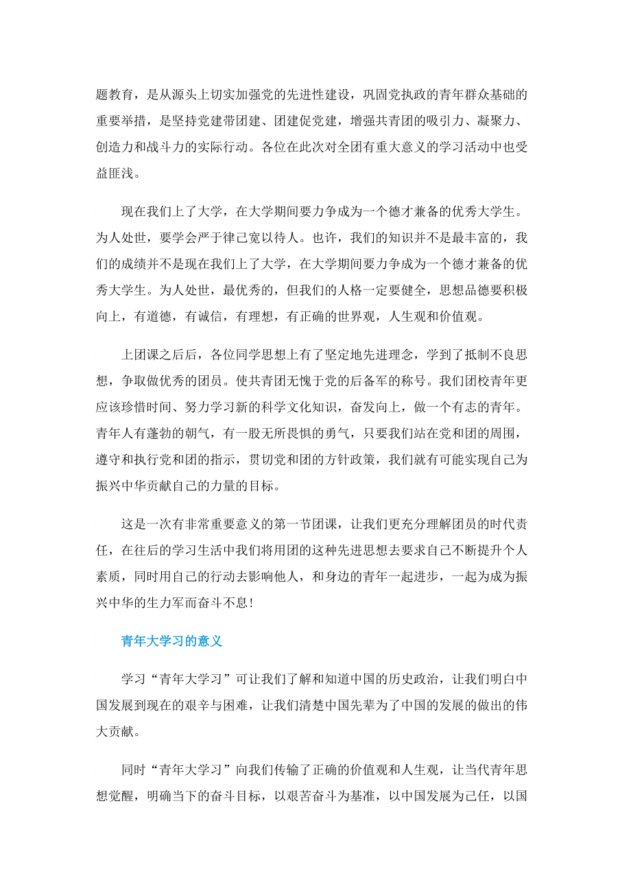 青年大学习第29期答案.doc_第2页