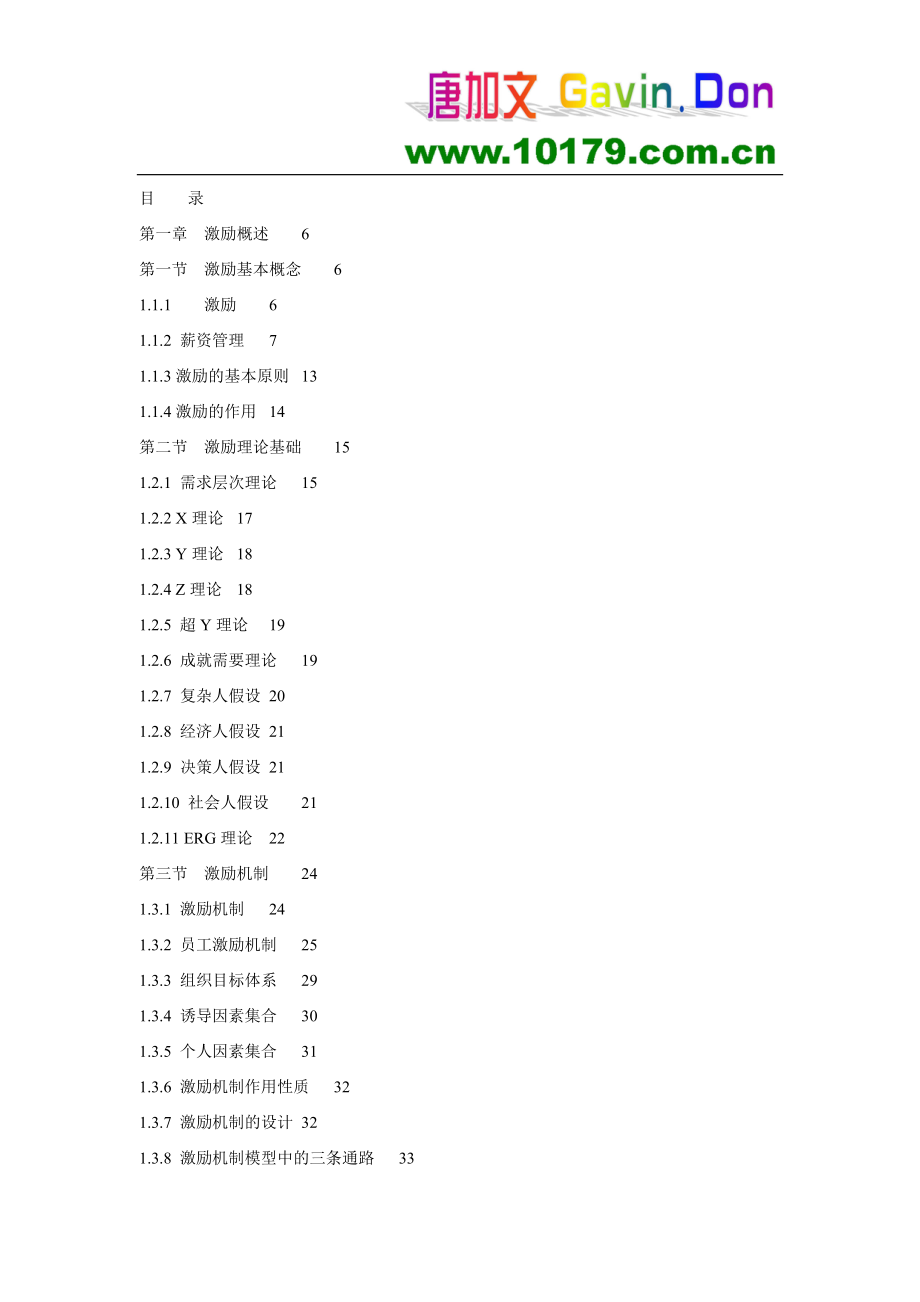 [八文网]人力资源管理.docx_第2页