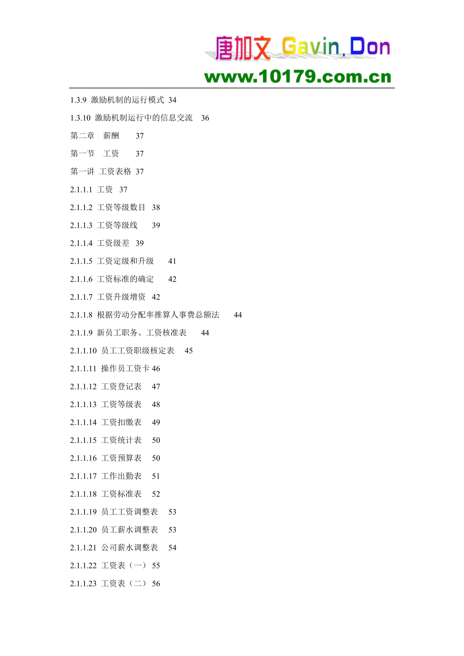 [八文网]人力资源管理.docx_第3页