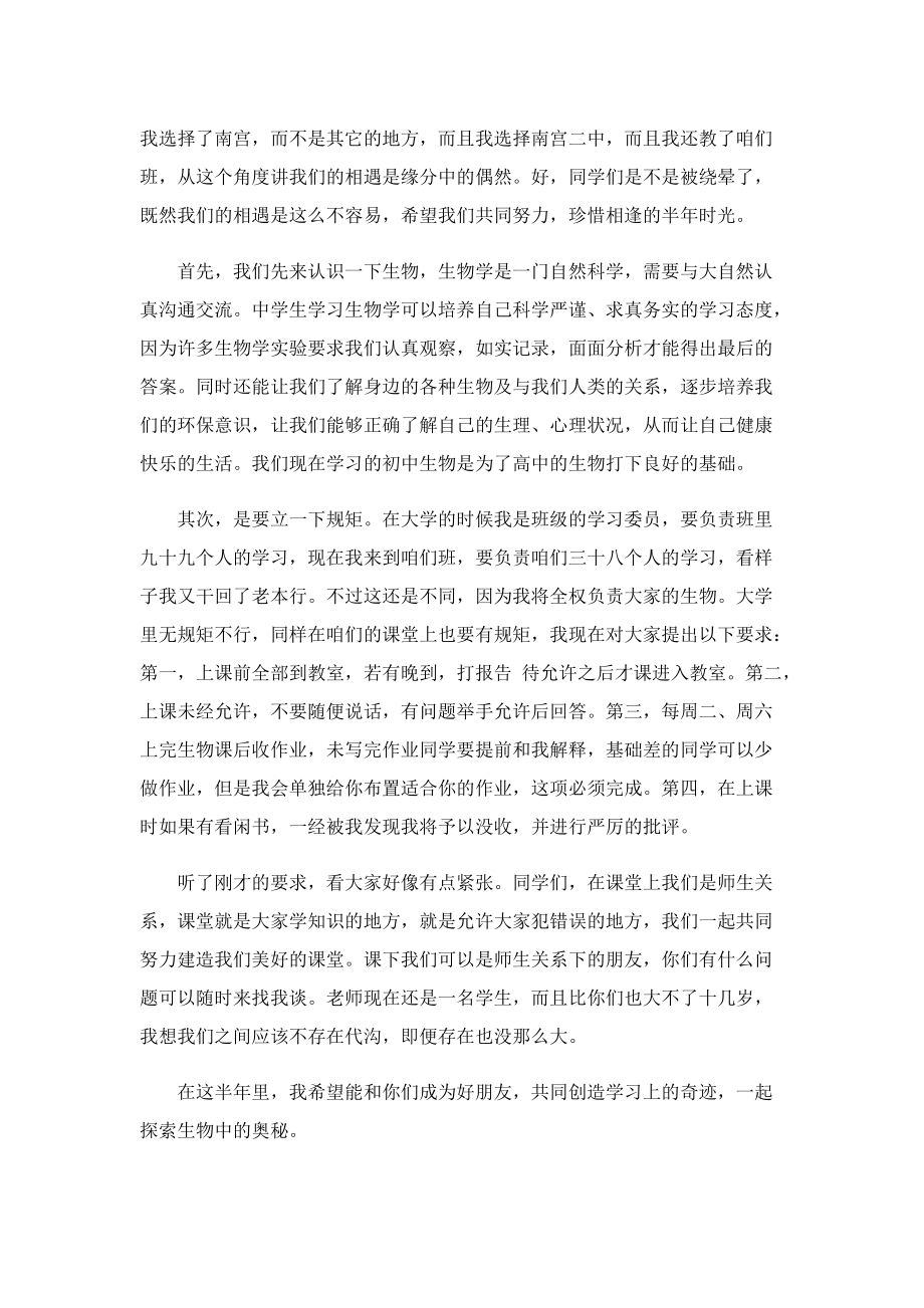 实习面试自我介绍8篇.doc_第2页