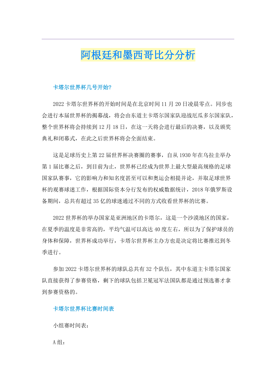 阿根廷和墨西哥比分分析.doc_第1页