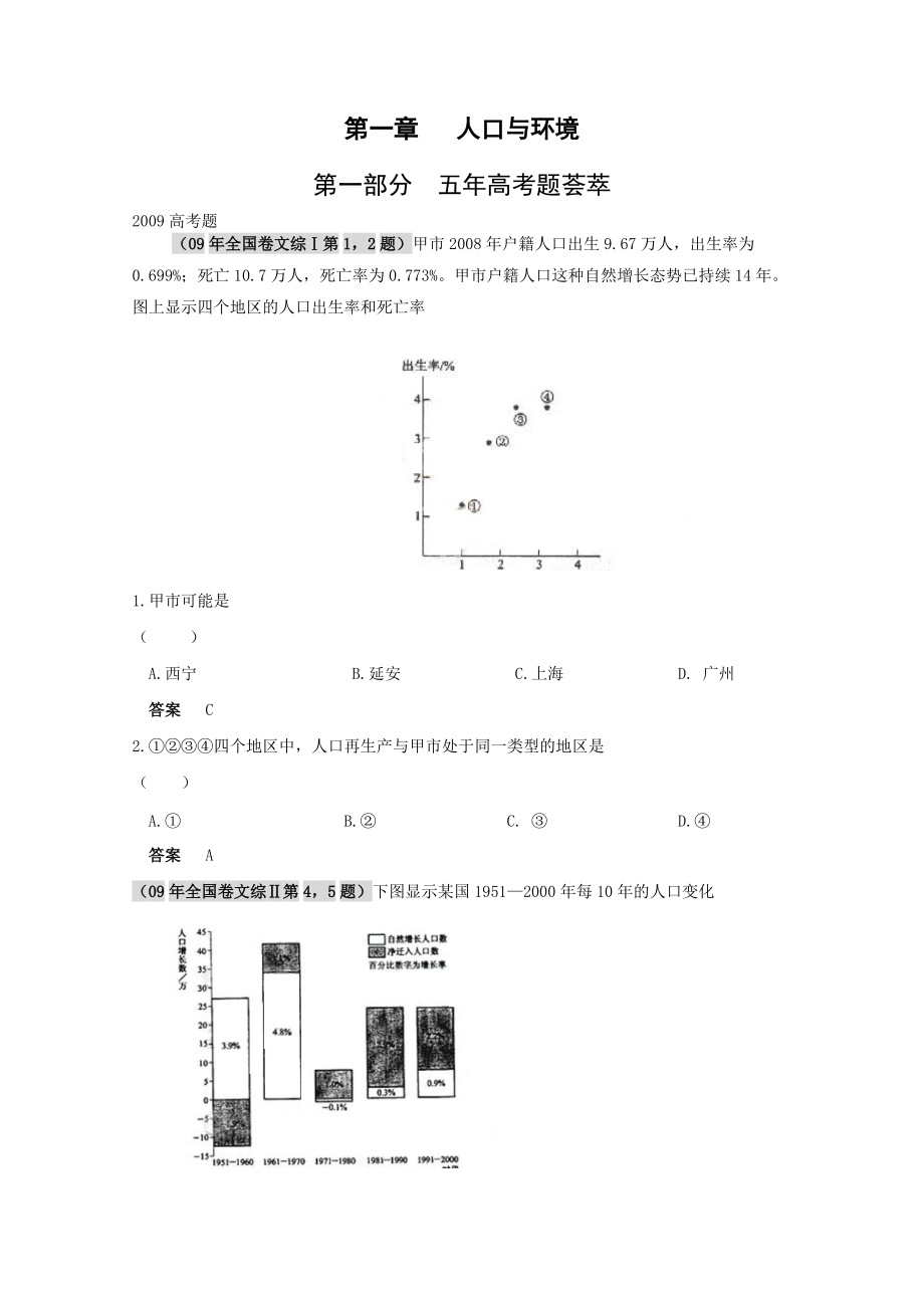 人口与环境.docx_第1页