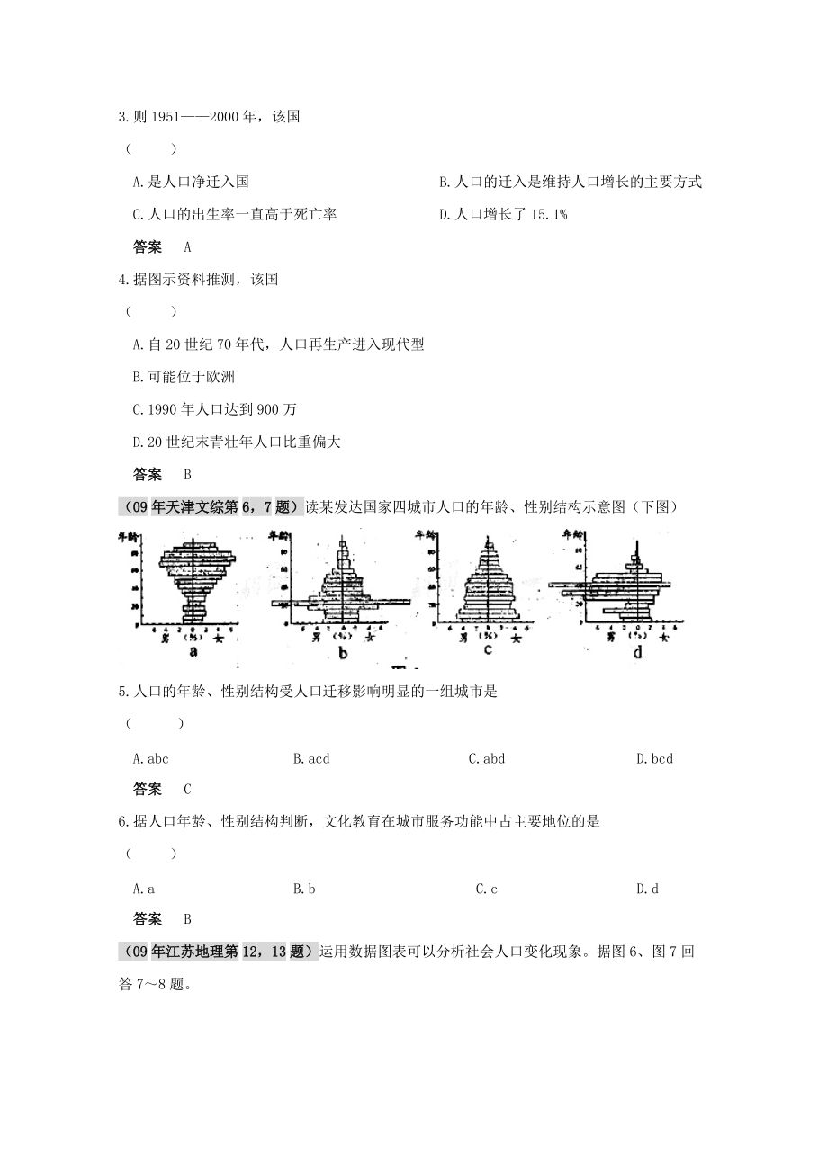 人口与环境.docx_第2页