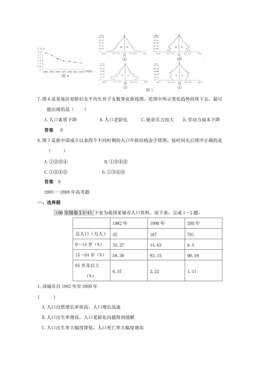 人口与环境.docx_第3页