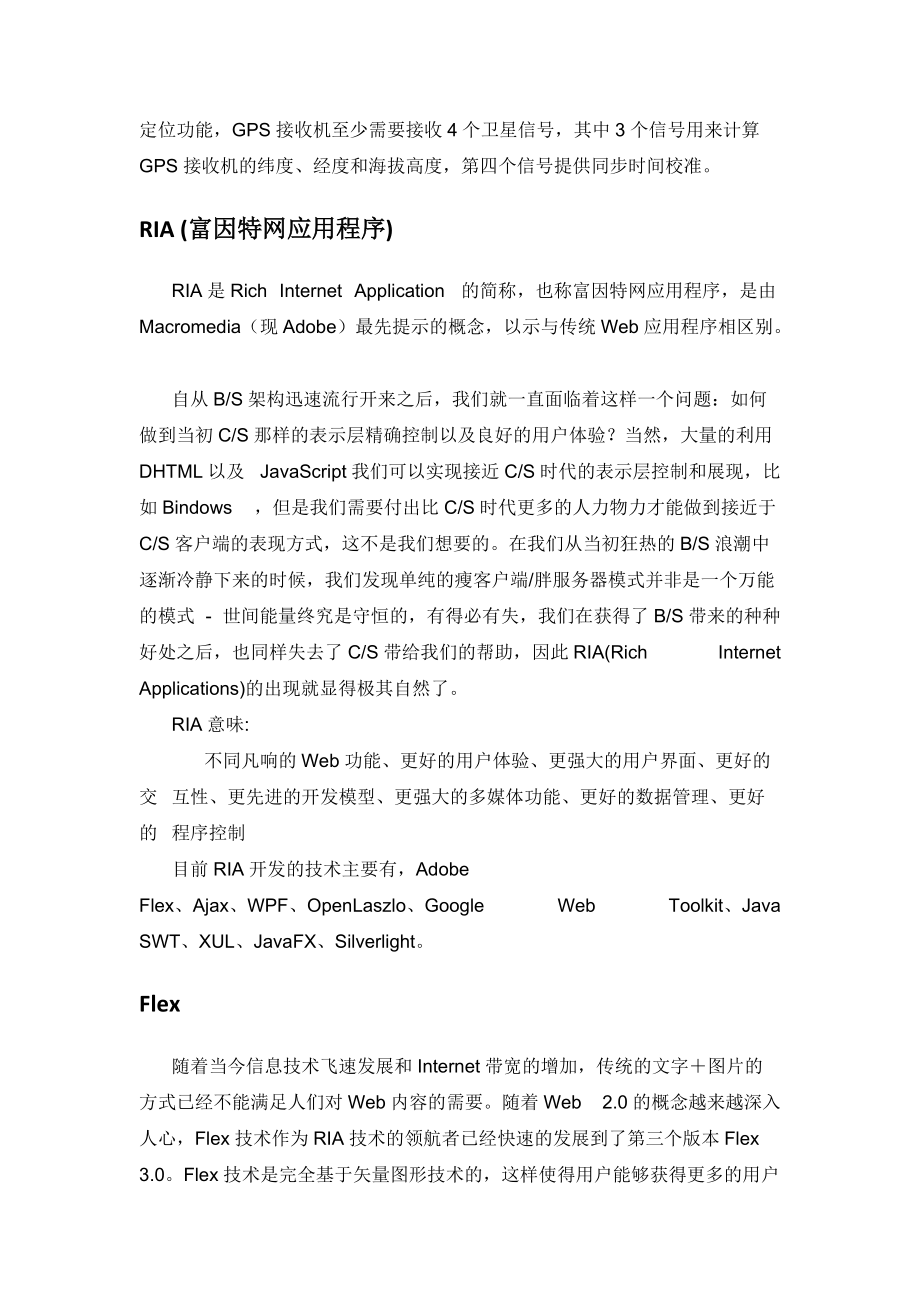 SilverLightViewer 开发人员指南.docx_第3页