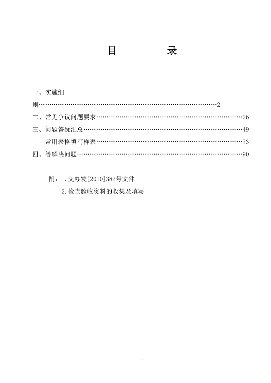 竣工档案收集及编制归档实施细则及编制要求.docx_第2页