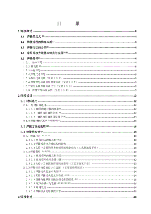 焊工实用培训资料分享.docx