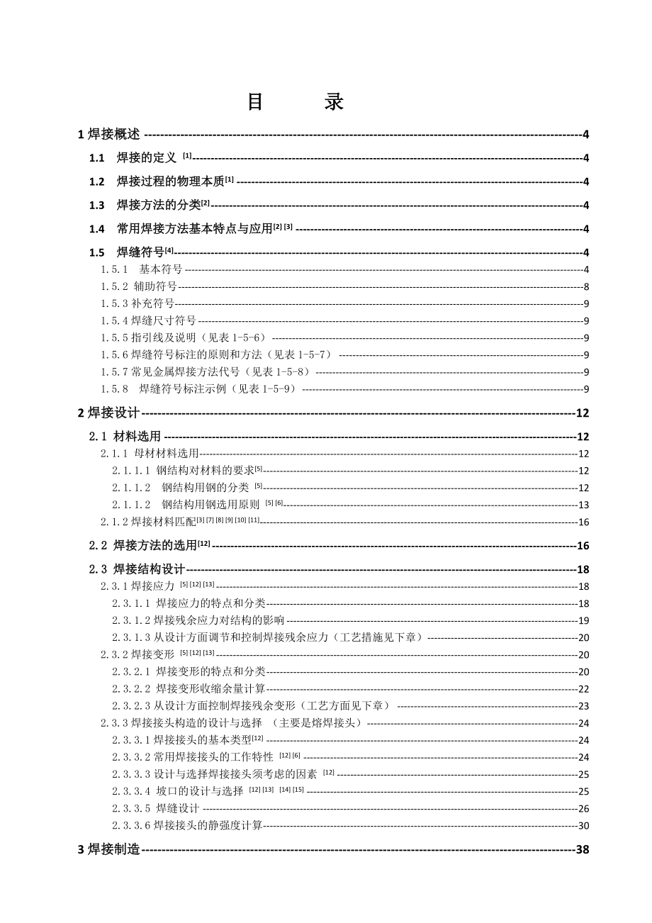 焊工实用培训资料分享.docx_第1页