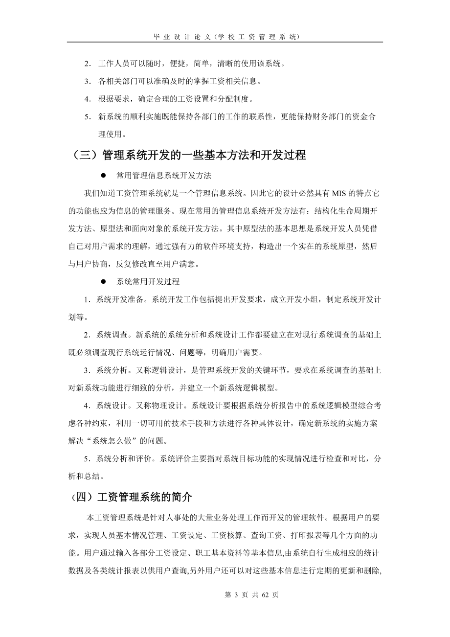 VB工资管理系统论文.docx_第3页