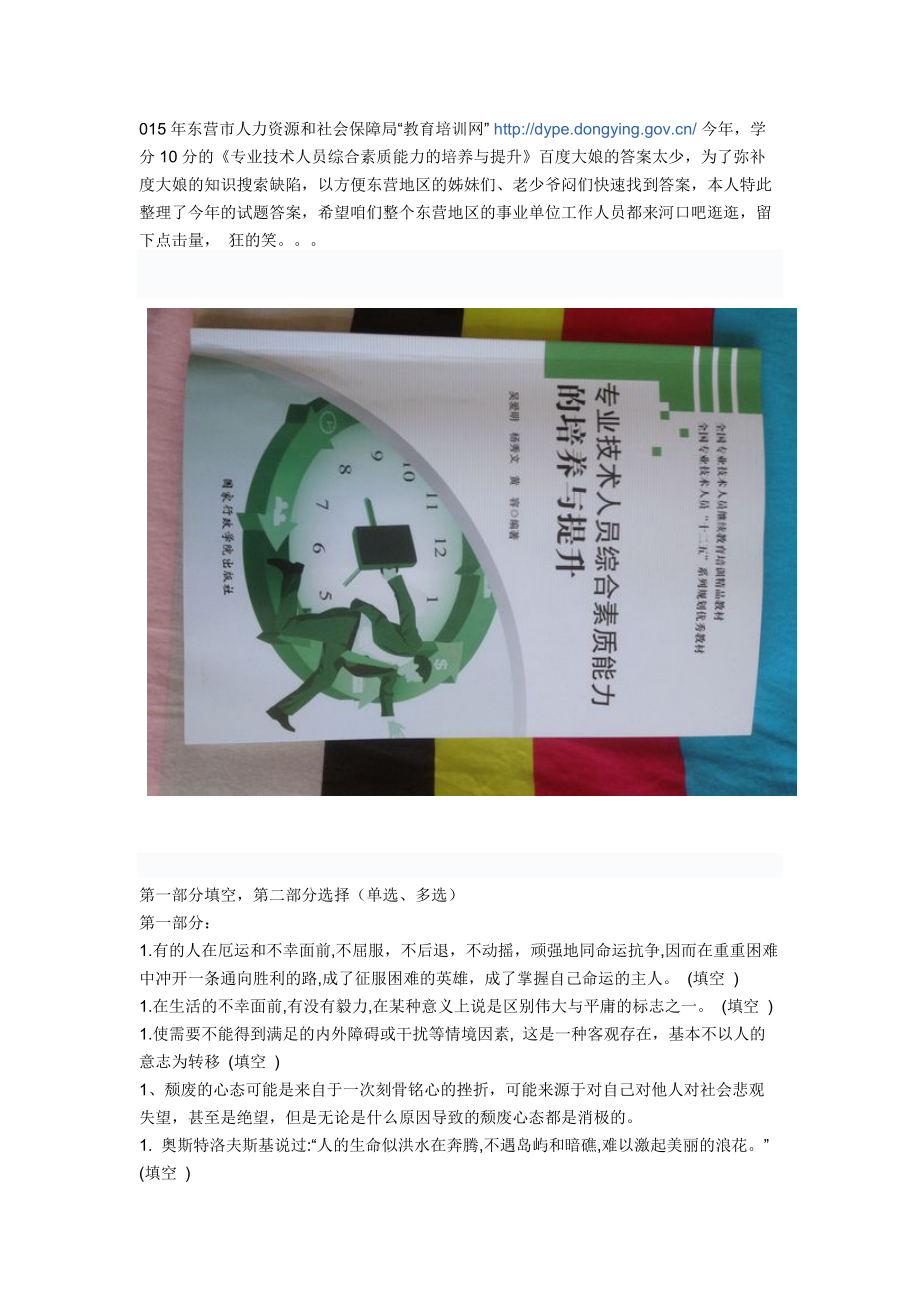 XXXX年东营市《专业技术人员综合素质能力的培养与提升.docx_第1页