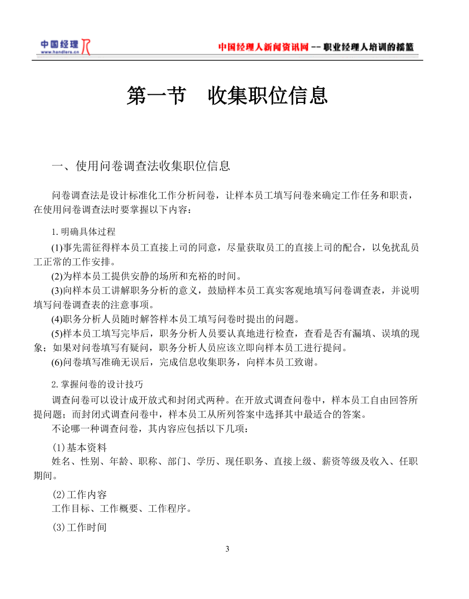 人力资源管理经典案例.docx_第3页