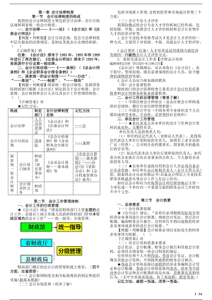 《财经法规与会计职业道德》内部讲义.docx