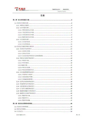 网络安全技术与管理体系规划培训资料.docx