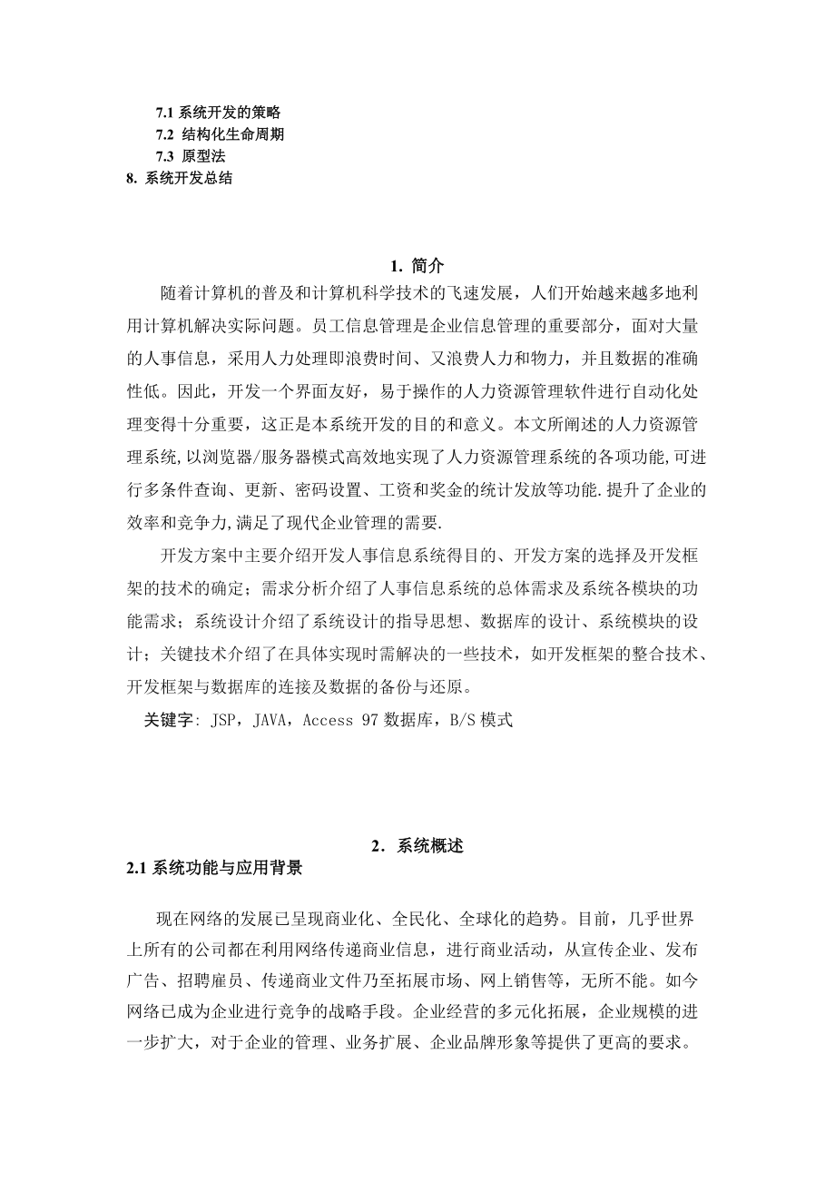 人事信息管理系统的分析与设计.docx_第2页