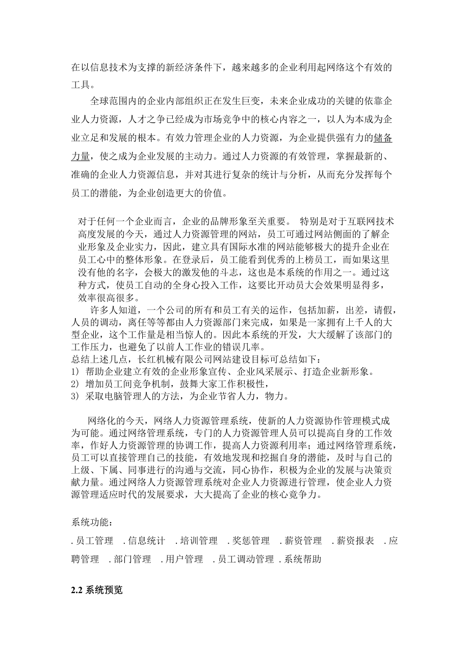 人事信息管理系统的分析与设计.docx_第3页