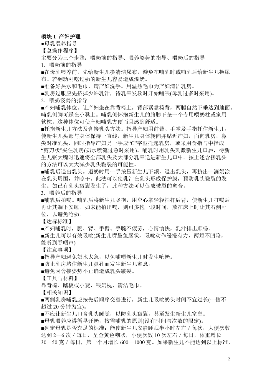 职业资格鉴定统一月嫂培训课件.doc_第2页