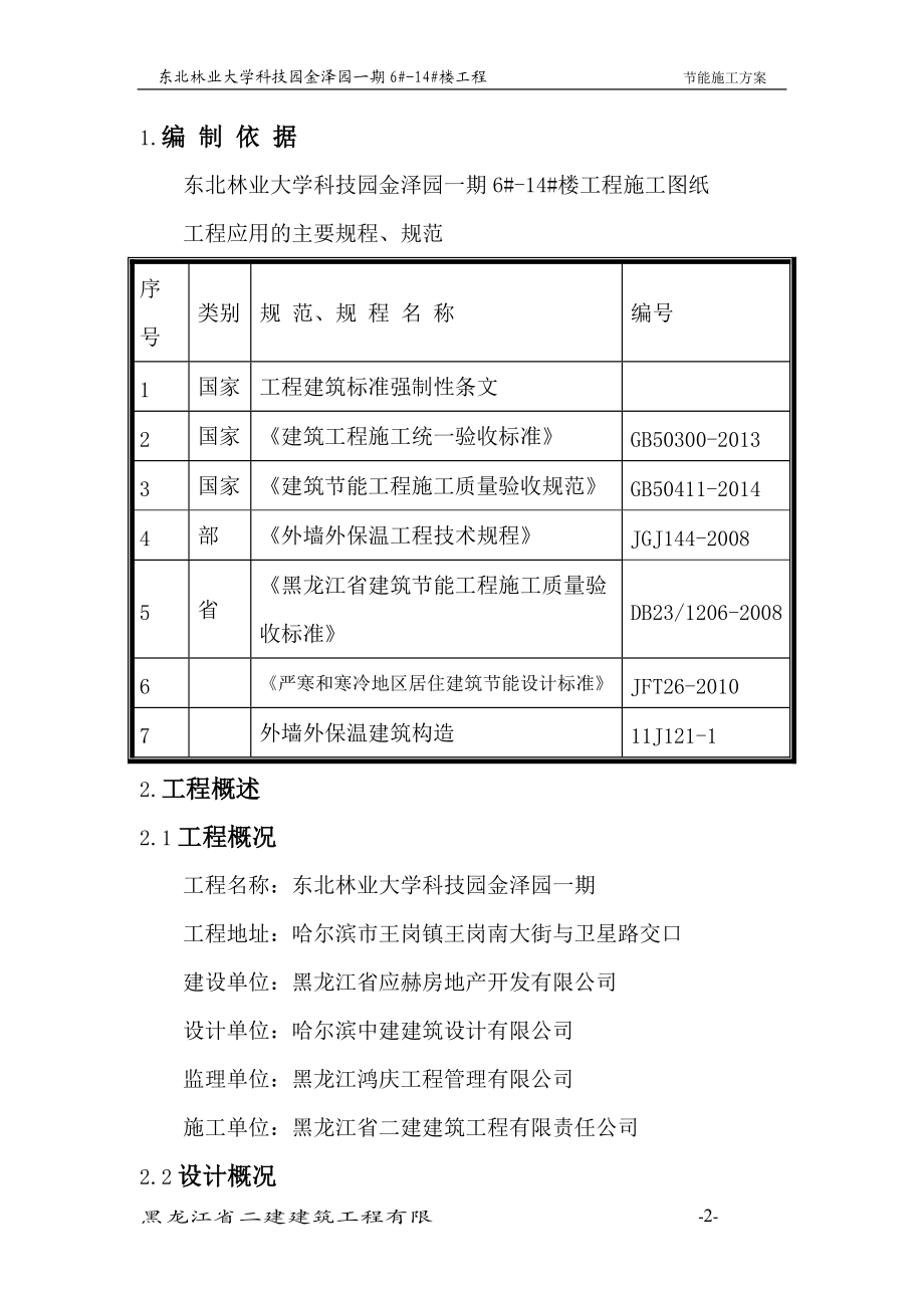 节能施工方案培训资料.docx_第2页