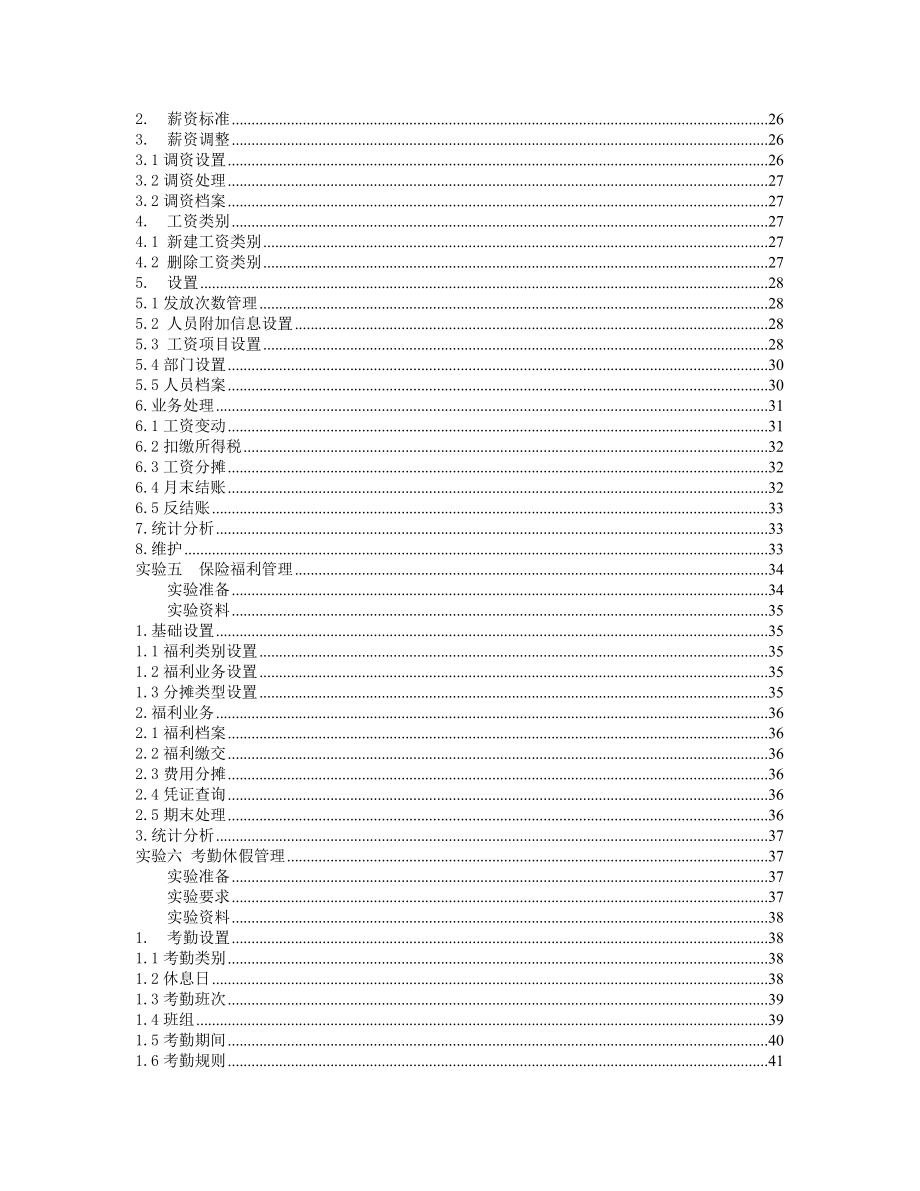 u8-HR案例及数据-修改版1.docx_第3页