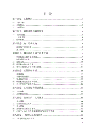 钢结构施工施工方案培训资料.docx