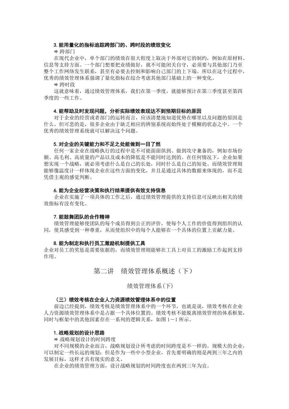 D26如何进行高效的绩效管理.docx_第2页