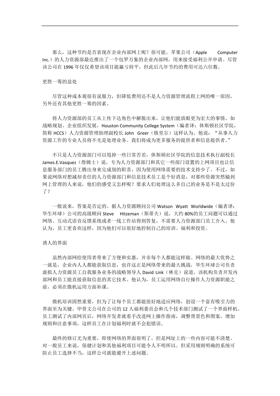 一流的人力资源管理实务.doc_第2页