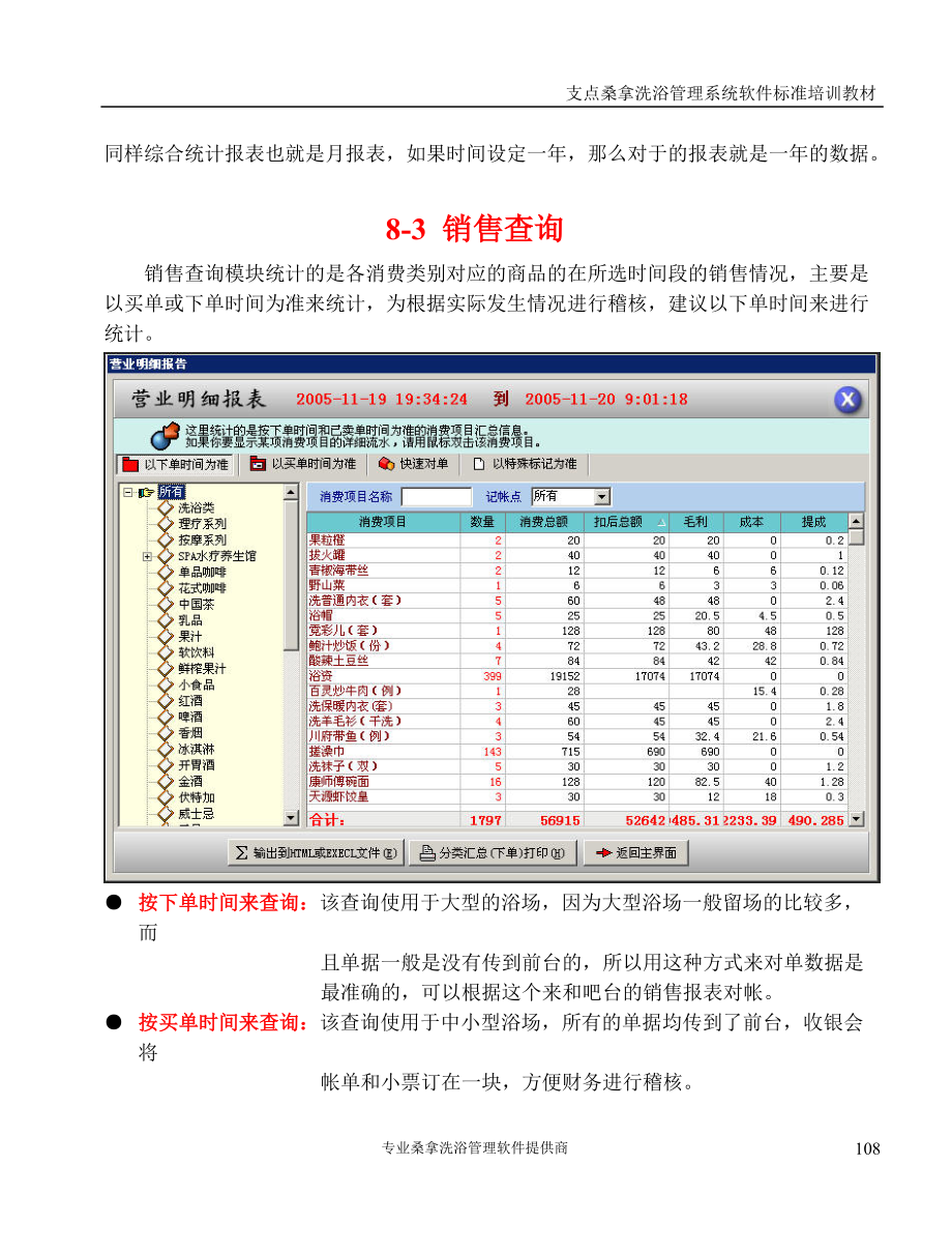 5洗浴管理之查询统计培训.docx_第3页