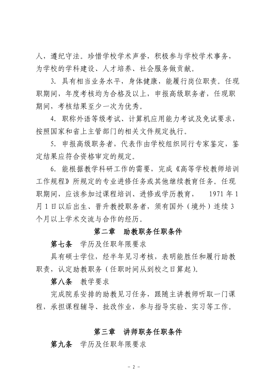 西北大学教师职务评审暂行办法.docx_第3页