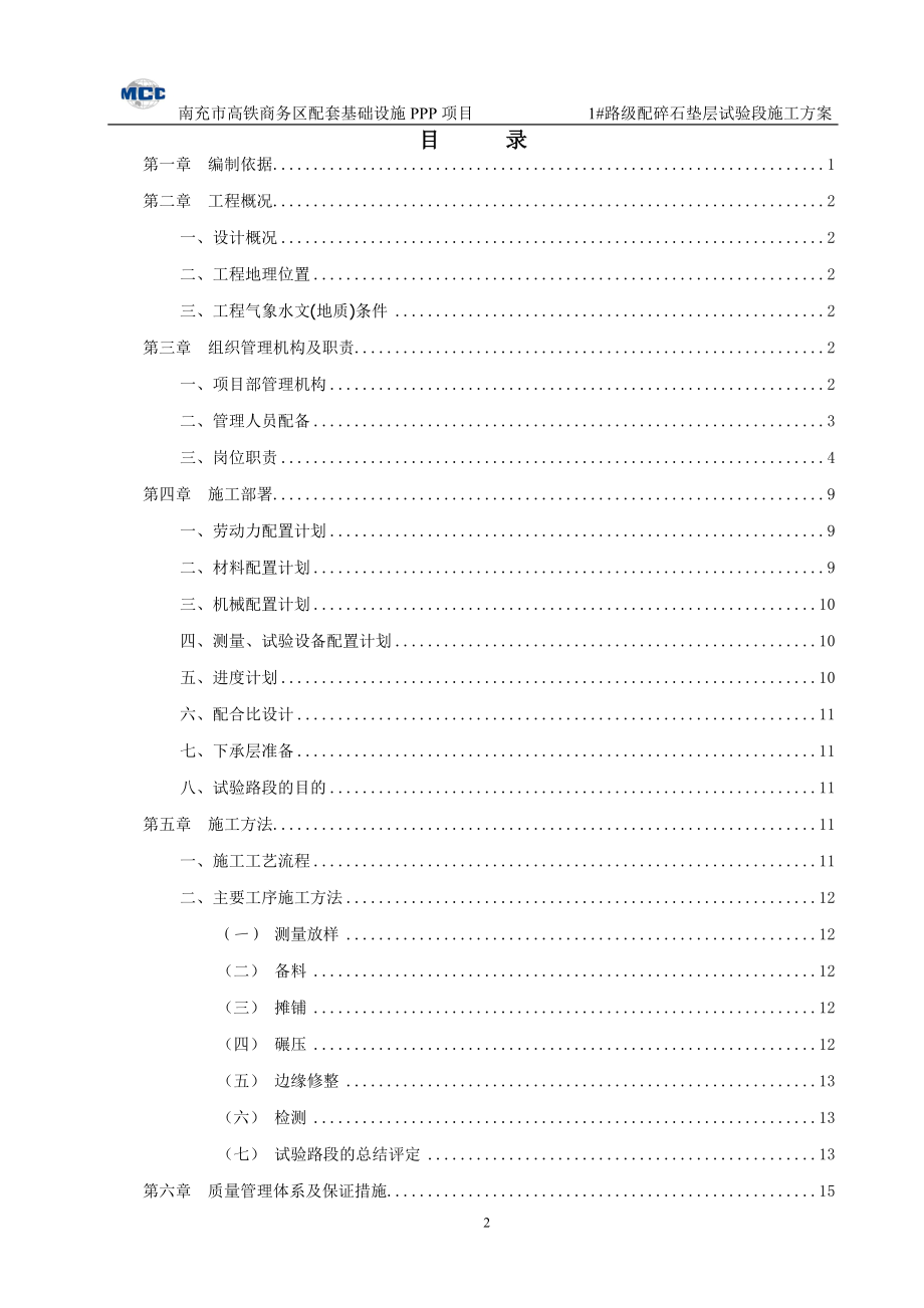 路级配碎石垫层试验段施工方案培训资料.docx_第2页