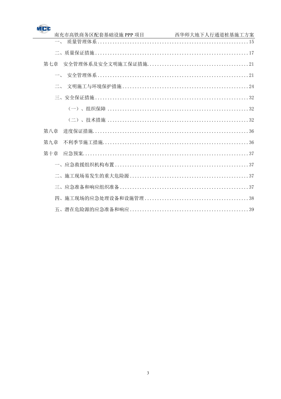 路级配碎石垫层试验段施工方案培训资料.docx_第3页