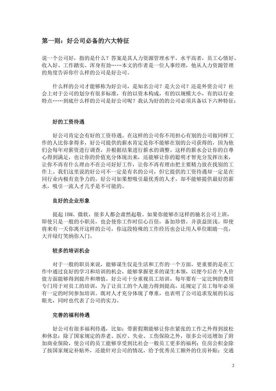 ty职场生涯之务实手册doc103.docx_第2页