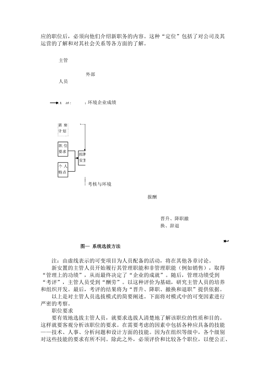 主管人员的选拔考评与培养.docx_第2页