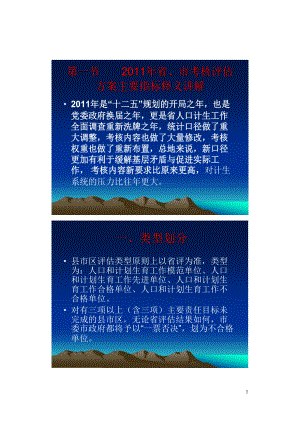 XXXX考核方案培训资料.docx