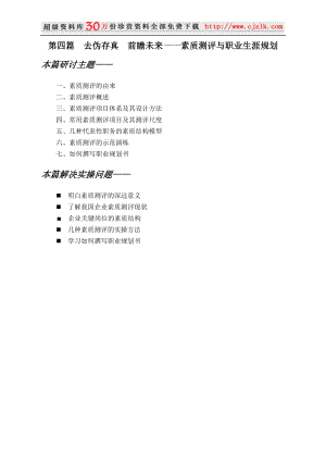 【精品文档】前瞻未来-素质测评与职业生涯规划.docx