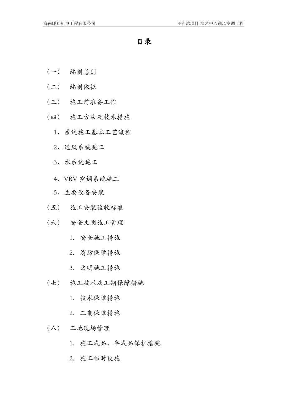 通风施工组织方案培训资料.docx_第2页