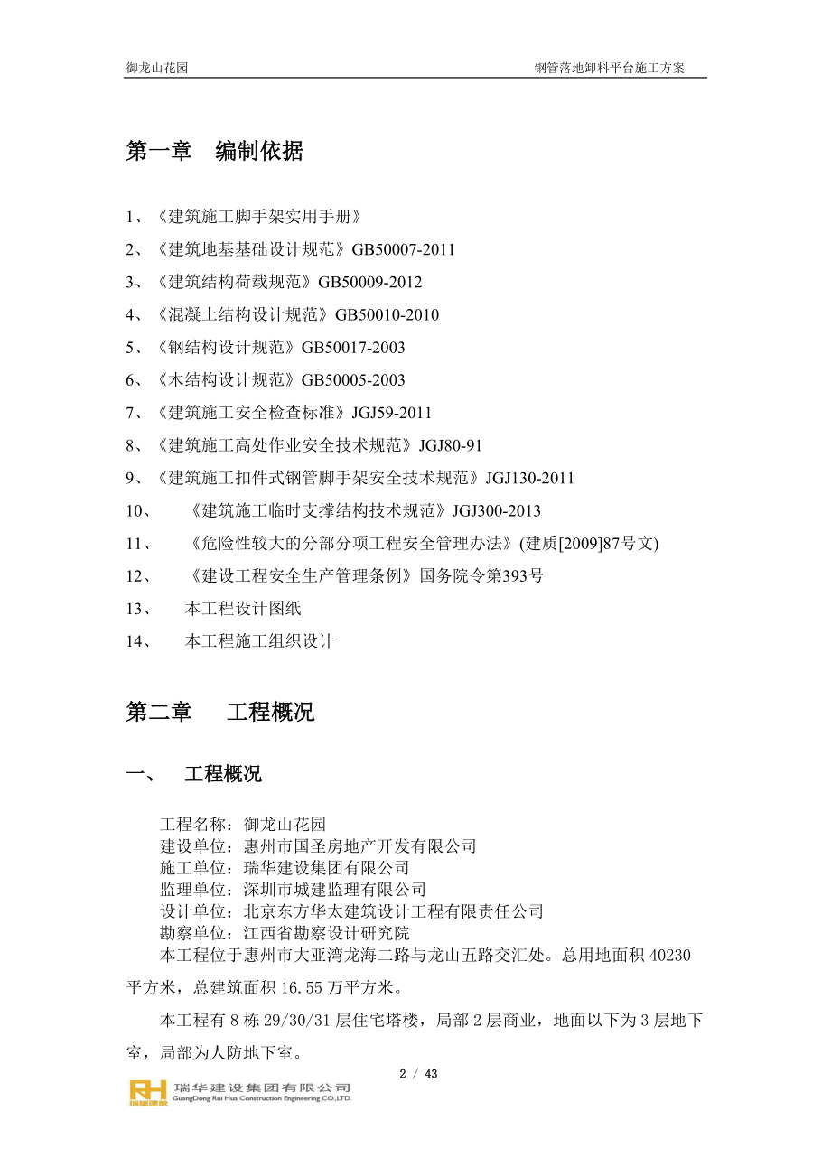 落地式卸料平台施工方案培训资料(doc 43页).docx_第3页