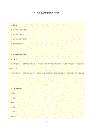 7在用压力管道的故障与失效.docx