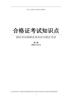 人力资源合格证知识点.docx