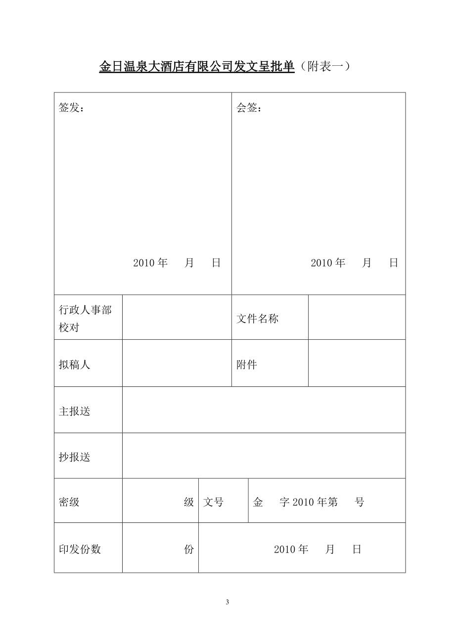 行政人事部管理.doc_第3页