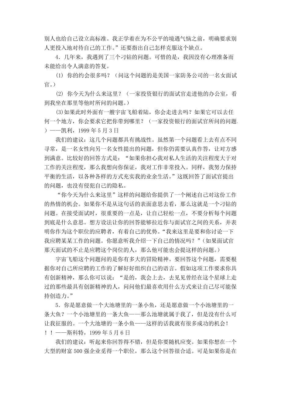 面对面试官刁钻问题分析.doc_第2页