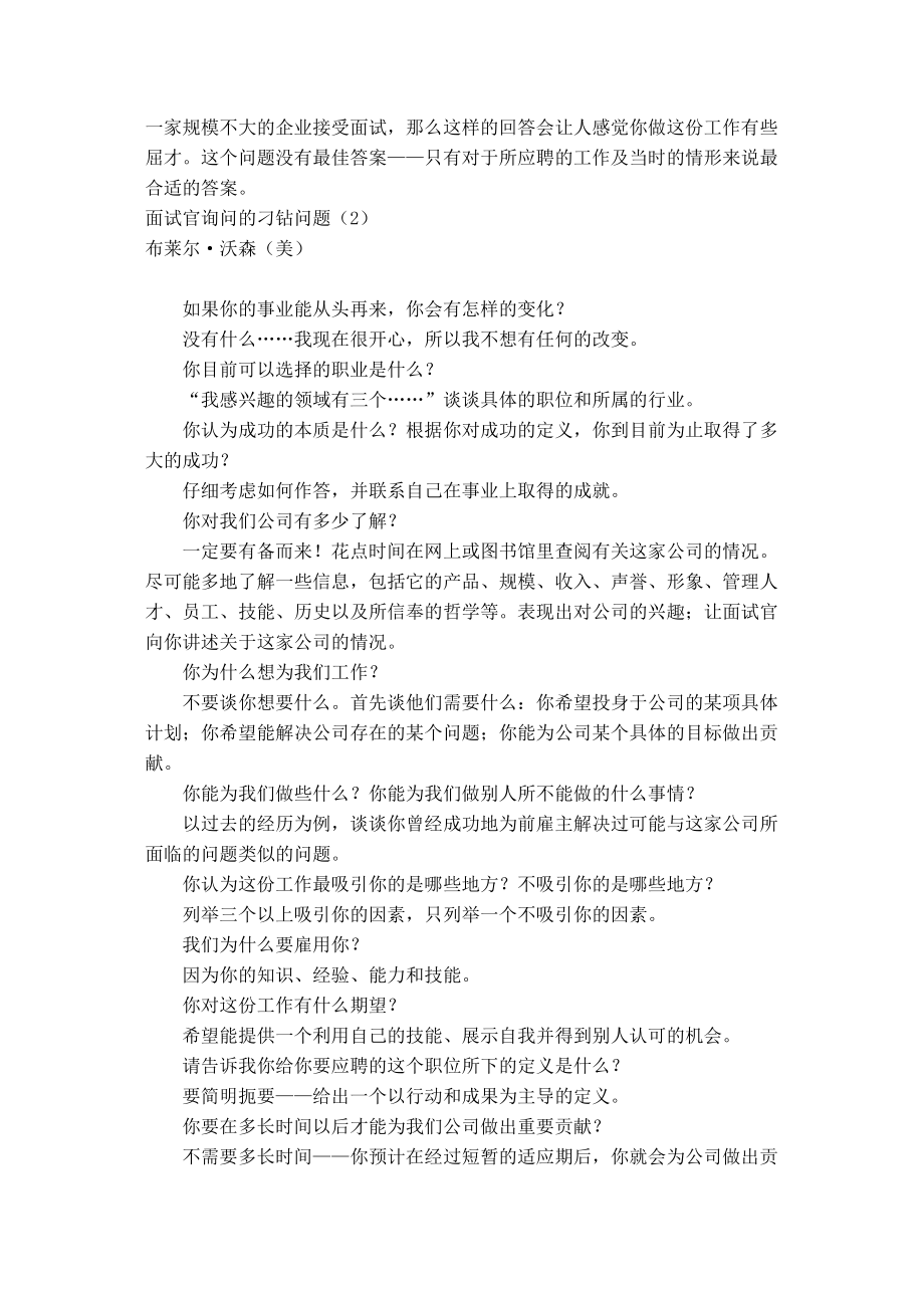 面对面试官刁钻问题分析.doc_第3页