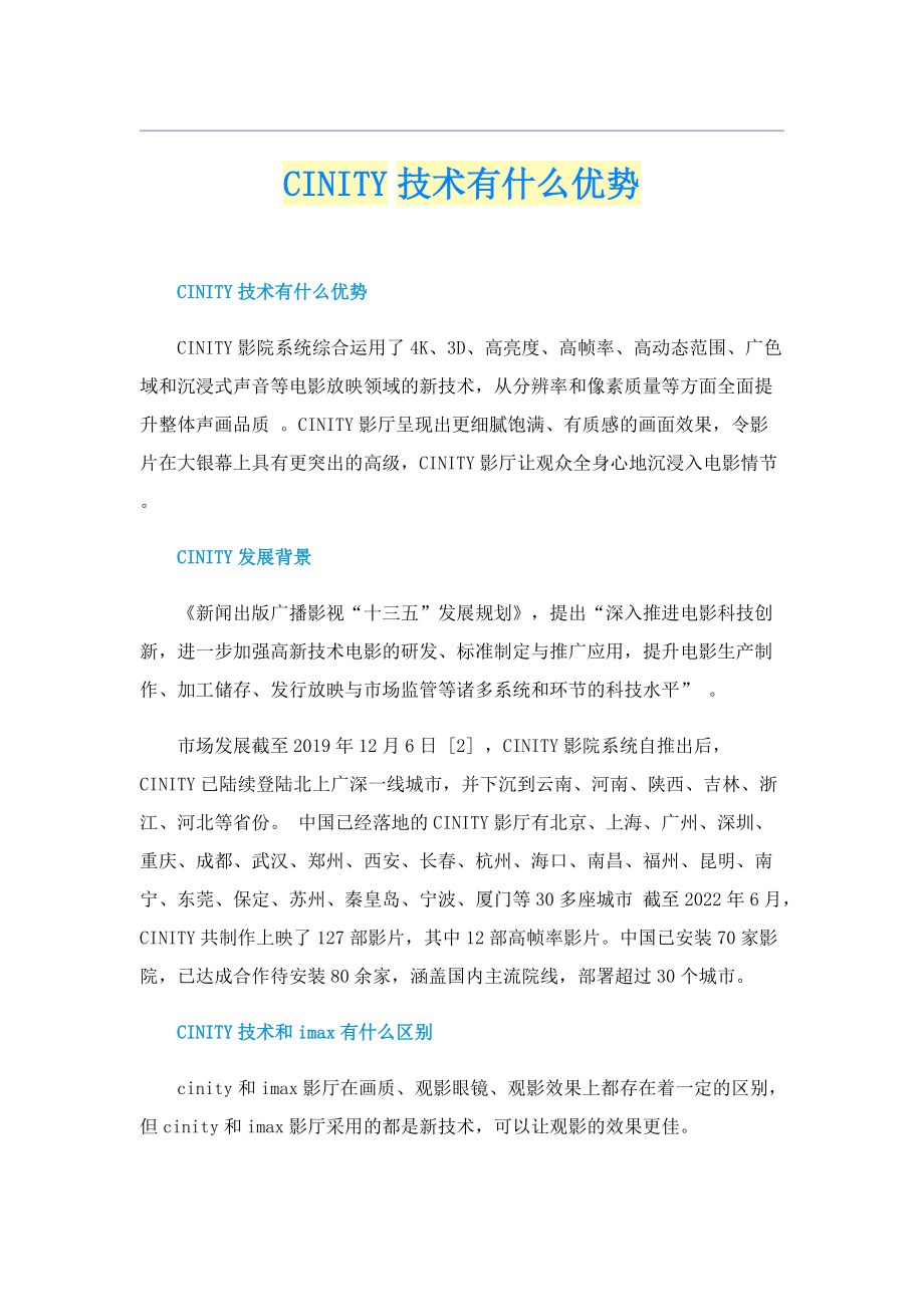 CINITY技术有什么优势.doc_第1页