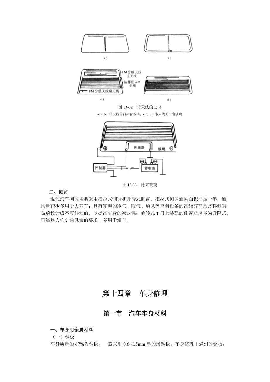 车险培训教材--车身(第五节).docx_第2页