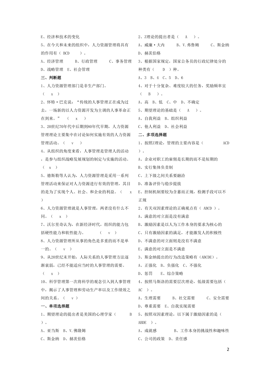 人力资源管理练习题汇集.docx_第2页