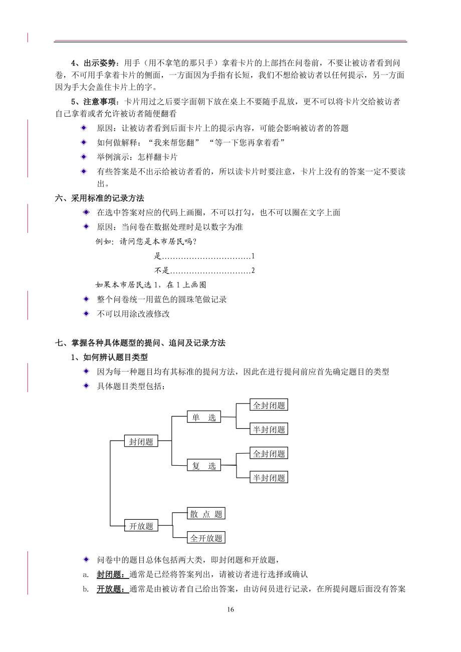 访问员基础培训.doc_第3页