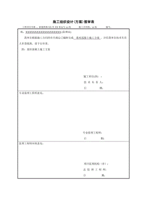 路基工程基床混凝土施工方案培训资料.docx