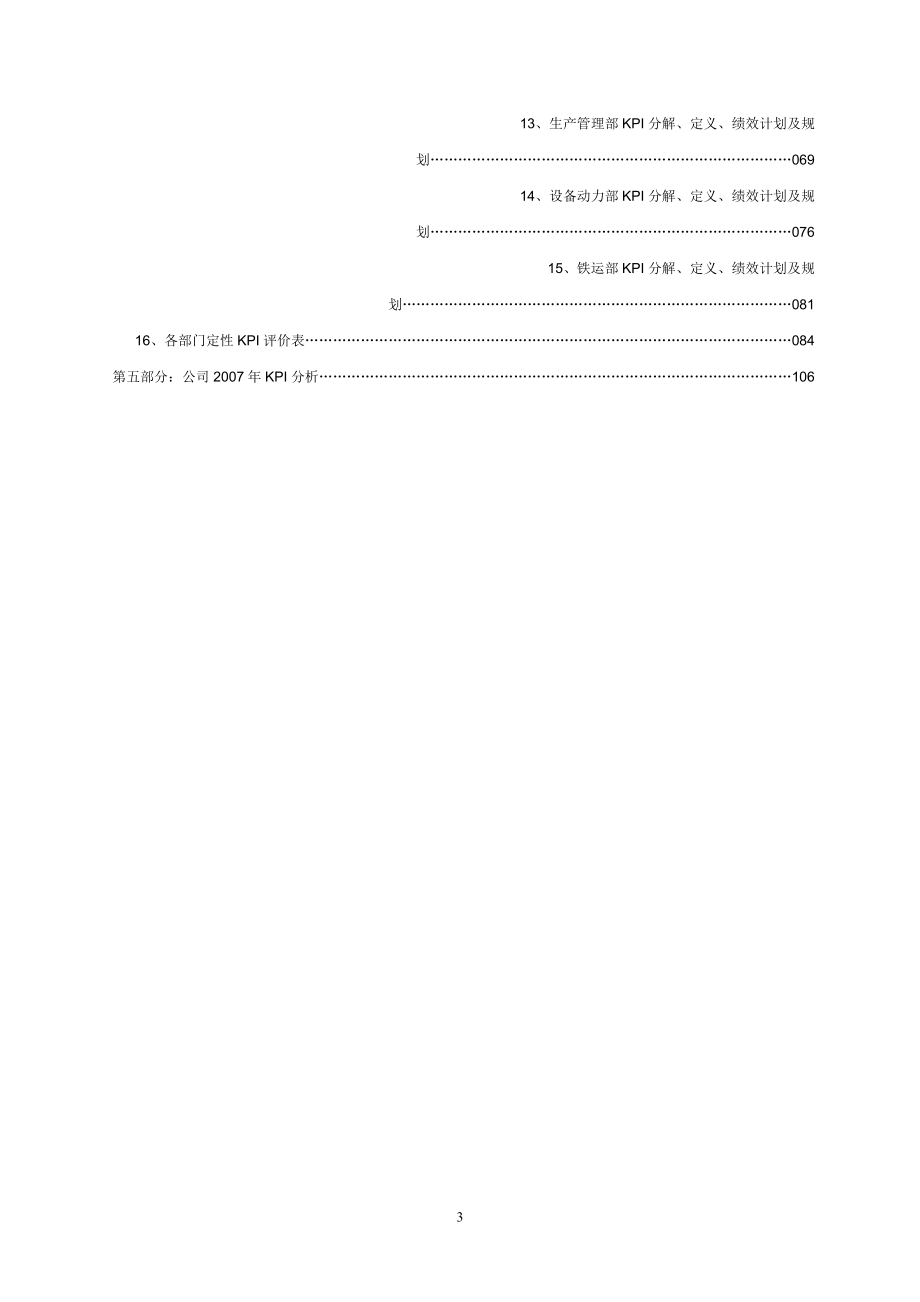 035-贵州某公司绩效指标词典(122.docx_第3页