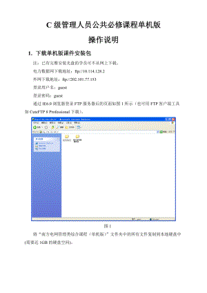 C级管理人员公共必修课程单机版.docx