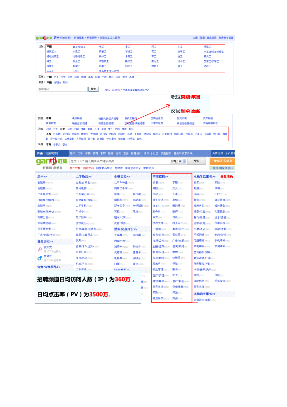 赶集网招聘方案案例.doc_第3页